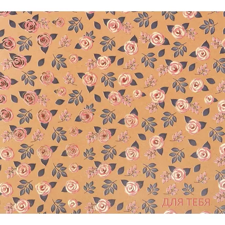 Бумага крафтовая с фольгированием «Для тебя», 20 × 20 см, 300 г/м