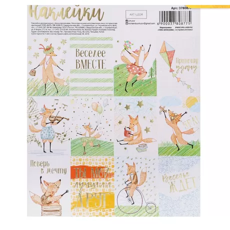 Наклейка «Вместе веселее», с фольгированием, 15 × 18 см, 250 г/м