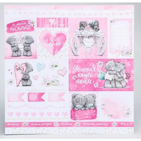 Бумага для скрапбукинга Me To You Наш день 