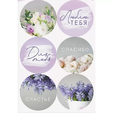 Наклейки «Чувство», 11×16 см, вырубные 250 г/м                                                                                                   .