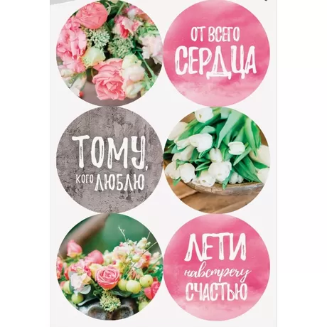 Наклейки «Навстречу к счастью», 11×16 см, вырубные                                                                                              .